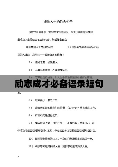 励志成才必备语录短句