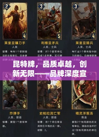 昆特牌，品质卓越，创新无限——品牌深度宣传