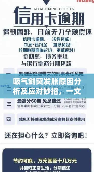 吸气剑突发胀原因分析及应对妙招，一文全解析！