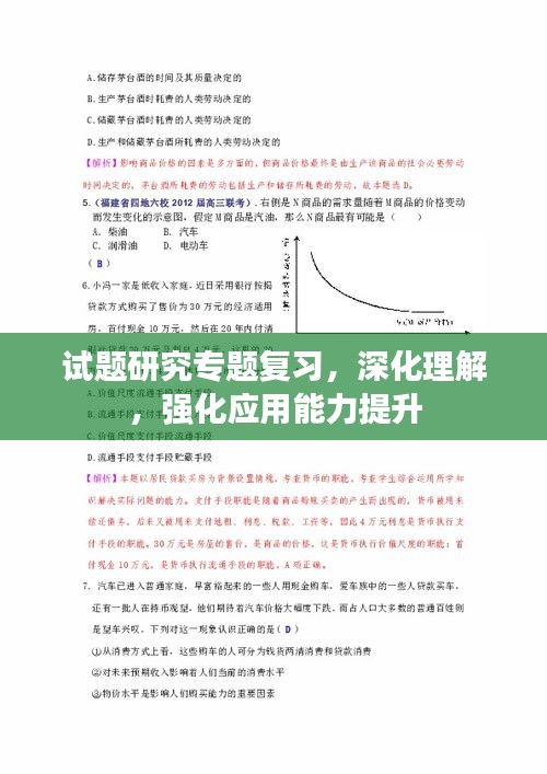 试题研究专题复习，深化理解，强化应用能力提升