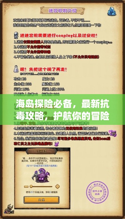 海岛探险必备，最新抗毒攻略，护航你的冒险之旅