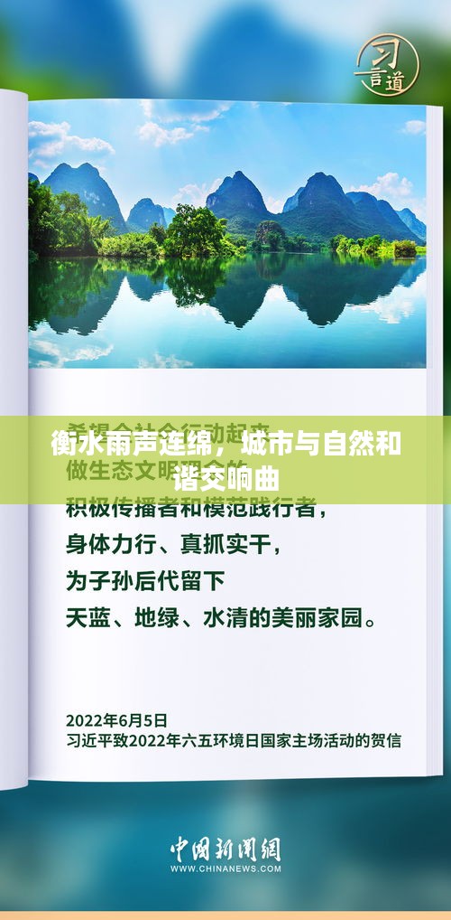 衡水雨声连绵，城市与自然和谐交响曲
