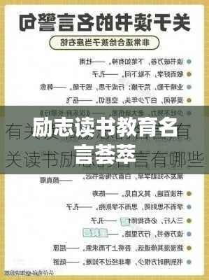 励志读书教育名言荟萃