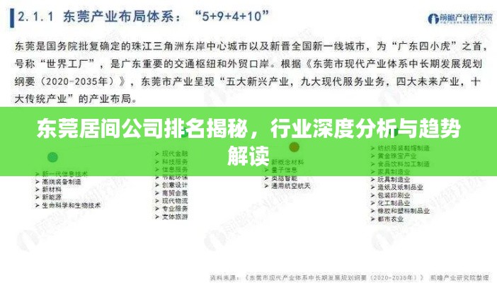 东莞居间公司排名揭秘，行业深度分析与趋势解读