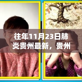 贵州隐秘小巷中的肺炎时代特色小店，味蕾盛宴与不期而遇的抗疫故事