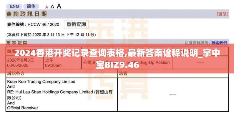 2024香港开奖记录查询表格,最新答案诠释说明_掌中宝BIZ9.46