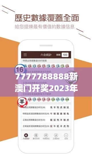 7777788888新澳门开奖2023年,综合计划评估_娱乐版WXT9.65