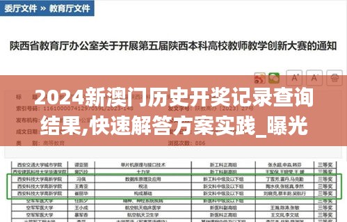 2024新澳门历史开奖记录查询结果,快速解答方案实践_曝光版RDC9.44