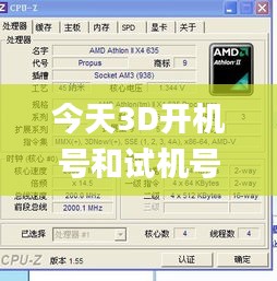 今天3D开机号和试机号对应码多少,精细化方案决策_硬件版HRX9.16