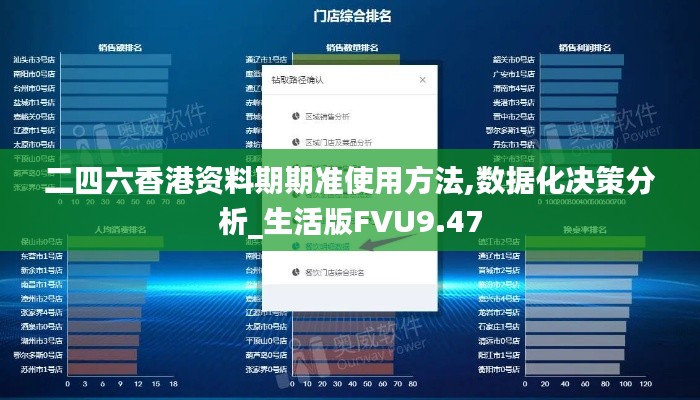 二四六香港资料期期准使用方法,数据化决策分析_生活版FVU9.47