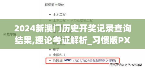 2024新澳门历史开奖记录查询结果,理论考证解析_习惯版PXY9.17
