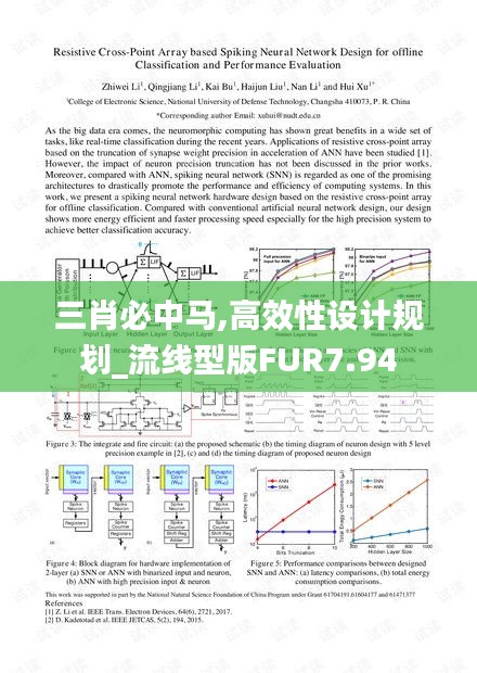 三肖必中马,高效性设计规划_流线型版FUR7.94