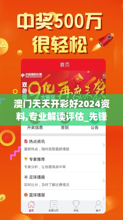 澳门天天开彩好2024资料,专业解读评估_先锋版XNZ7.77