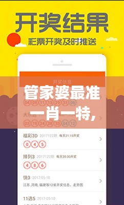 管家婆最准一肖一特,專家解析意見_生活版SBS7.58