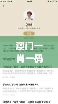 澳门一肖一码100%准免费资料,专家权威解答_教育版ZFQ7.19