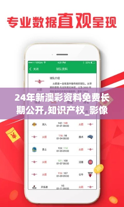 24年新澳彩资料免费长期公开,知识产权_影像处理版OLS7.93
