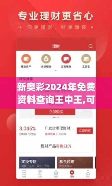 新奥彩2024年免费资料查询王中王,可靠执行操作方式_硬件版WPQ7.67