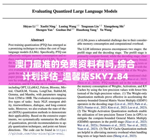 澳门最准的免费资料有吗,综合计划评估_温馨版SKY7.84
