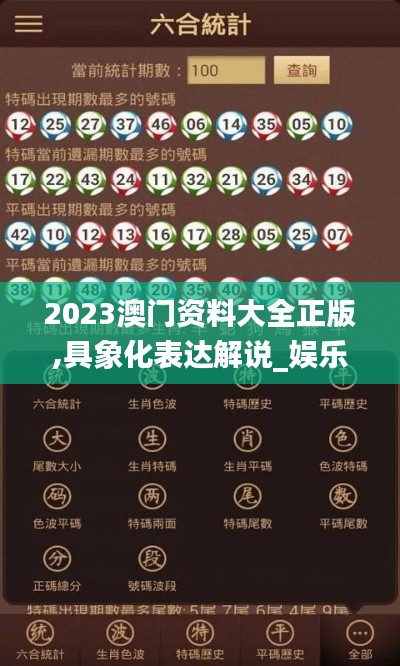 2023澳门资料大全正版,具象化表达解说_娱乐版XRU8.52