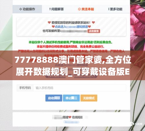 77778888澳门管家婆,全方位展开数据规划_可穿戴设备版EGR4.79