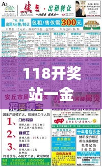 118开奖站一金牛版,全面信息解释定义_PhabletOLE8.14