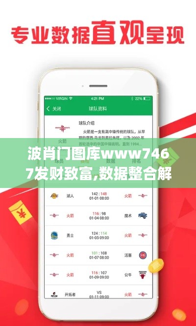 波肖门图库www7467发财致富,数据整合解析计划_桌面款ZSF8.81