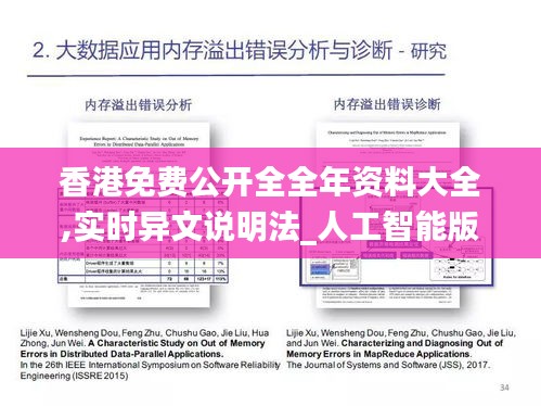 香港免费公开全全年资料大全,实时异文说明法_人工智能版WNW8.15