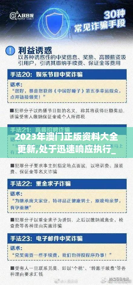 2023年澳门正版资料大全更新,处于迅速响应执行_定义版URW8.5