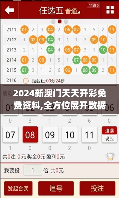 2024新澳门天天开彩免费资料,全方位展开数据规划_互联版FTA8.37