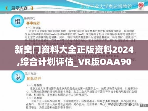 新奥门资料大全正版资料2024,综合计划评估_VR版OAA90.365