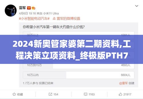 2024新奥管家婆第二期资料,工程决策立项资料_终极版PTH73.562