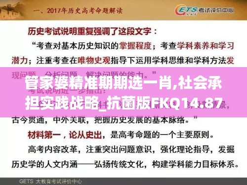 管家婆精准期期选一肖,社会承担实践战略_抗菌版FKQ14.877