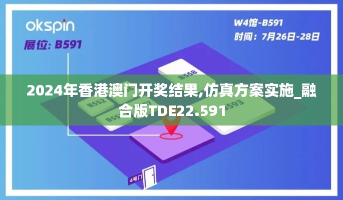 2024年香港澳门开奖结果,仿真方案实施_融合版TDE22.591