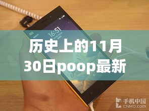 革命性科技降临！POOP新款手机重磅发布，引领未来生活新纪元！