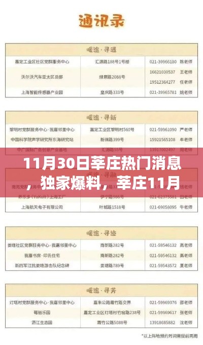 莘庄热议风云，独家爆料与新鲜资讯一网打尽！