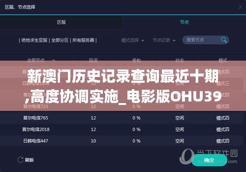 新澳门历史记录查询最近十期,高度协调实施_电影版OHU39.669