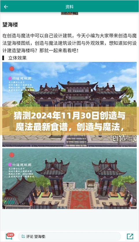 探索未来美食，2024年11月30日创造与魔法最新食谱揭秘