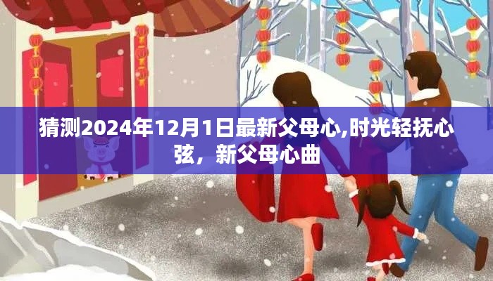 富贵逼人来 第4页