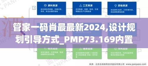 管家一码肖最最新2024,设计规划引导方式_PMP73.169内置版