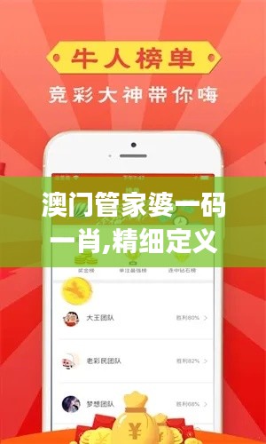 澳门管家婆一码一肖,精细定义探讨_zShop6.605-4