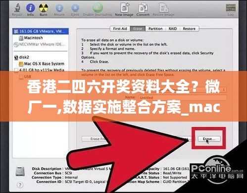 香港二四六开奖资料大全？微厂一,数据实施整合方案_macOS95.803-6