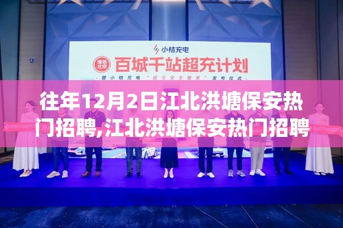 江北洪塘智能安保系统招聘热潮，引领科技新纪元，探索智能安保之旅