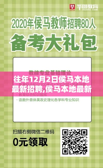 侯马本地最新招聘深度解析，特性、体验、竞品对比与用户洞察