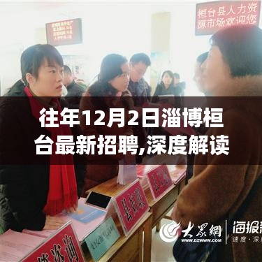 淄博桓台最新招聘现象深度解读与观点阐述