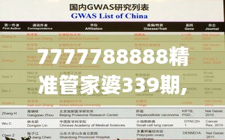 7777788888精准管家婆339期,现状分析解释定义_尊贵款42.541-9