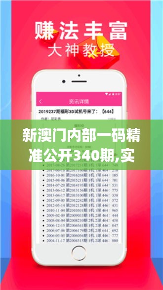 新澳门内部一码精准公开340期,实践方案设计_uShop78.814-1