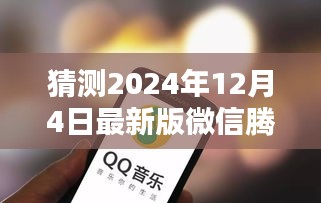 揭秘未来微信腾讯，跃入新时代，科技重塑沟通体验（最新版预测）