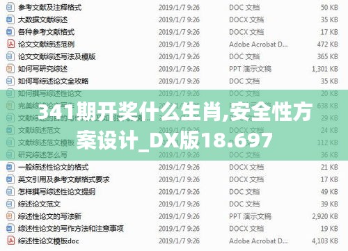 341期开奖什么生肖,安全性方案设计_DX版18.697
