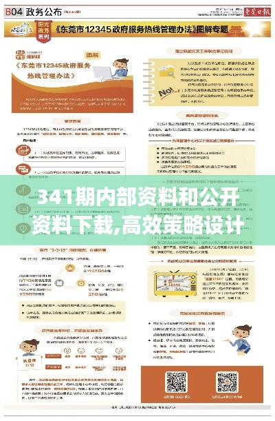 341期内部资料和公开资料下载,高效策略设计_精英款7.175