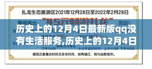 历史上的12月4日
